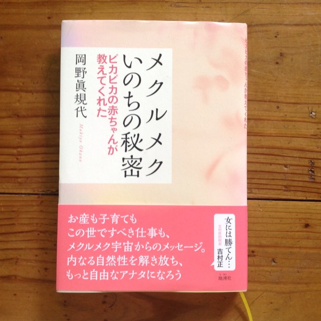 メクルメクピカピカ