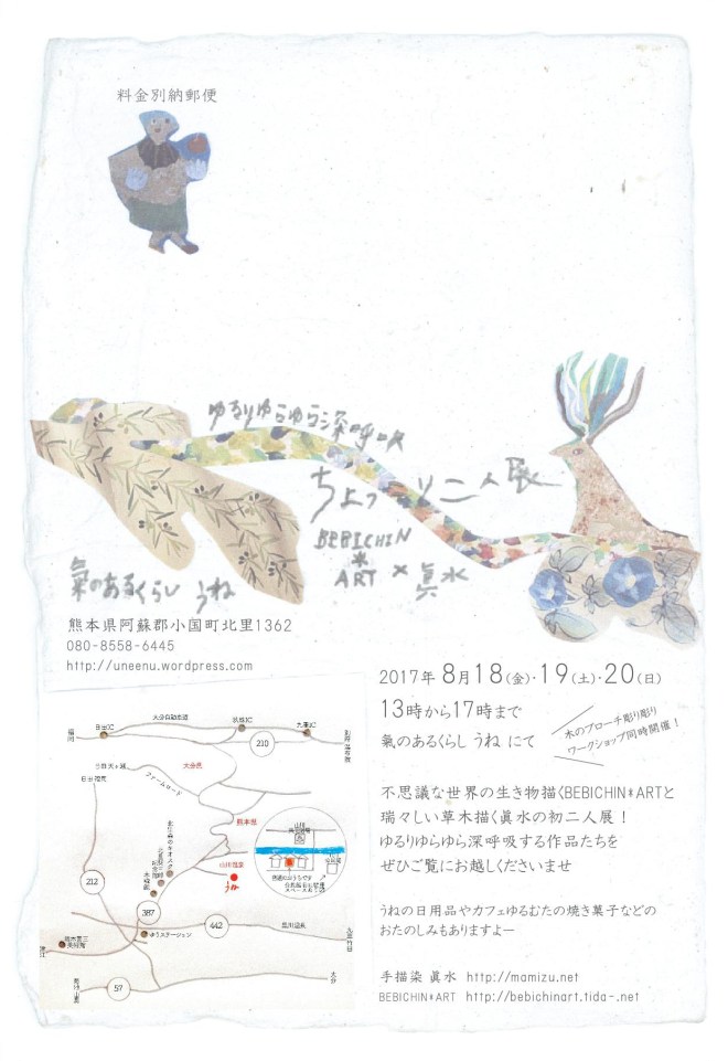 ちょっこり二人展 うら