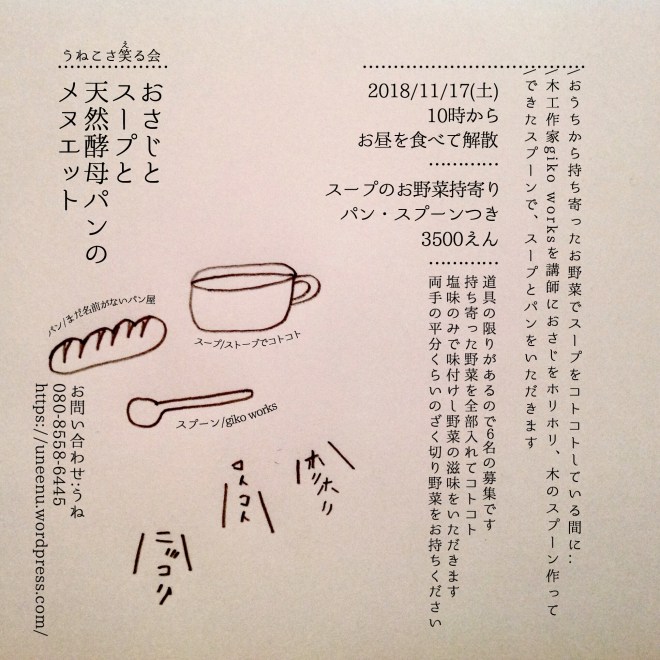 おさじとスープ天然酵母パンメヌエット